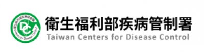 https://www.cdc.gov.tw/